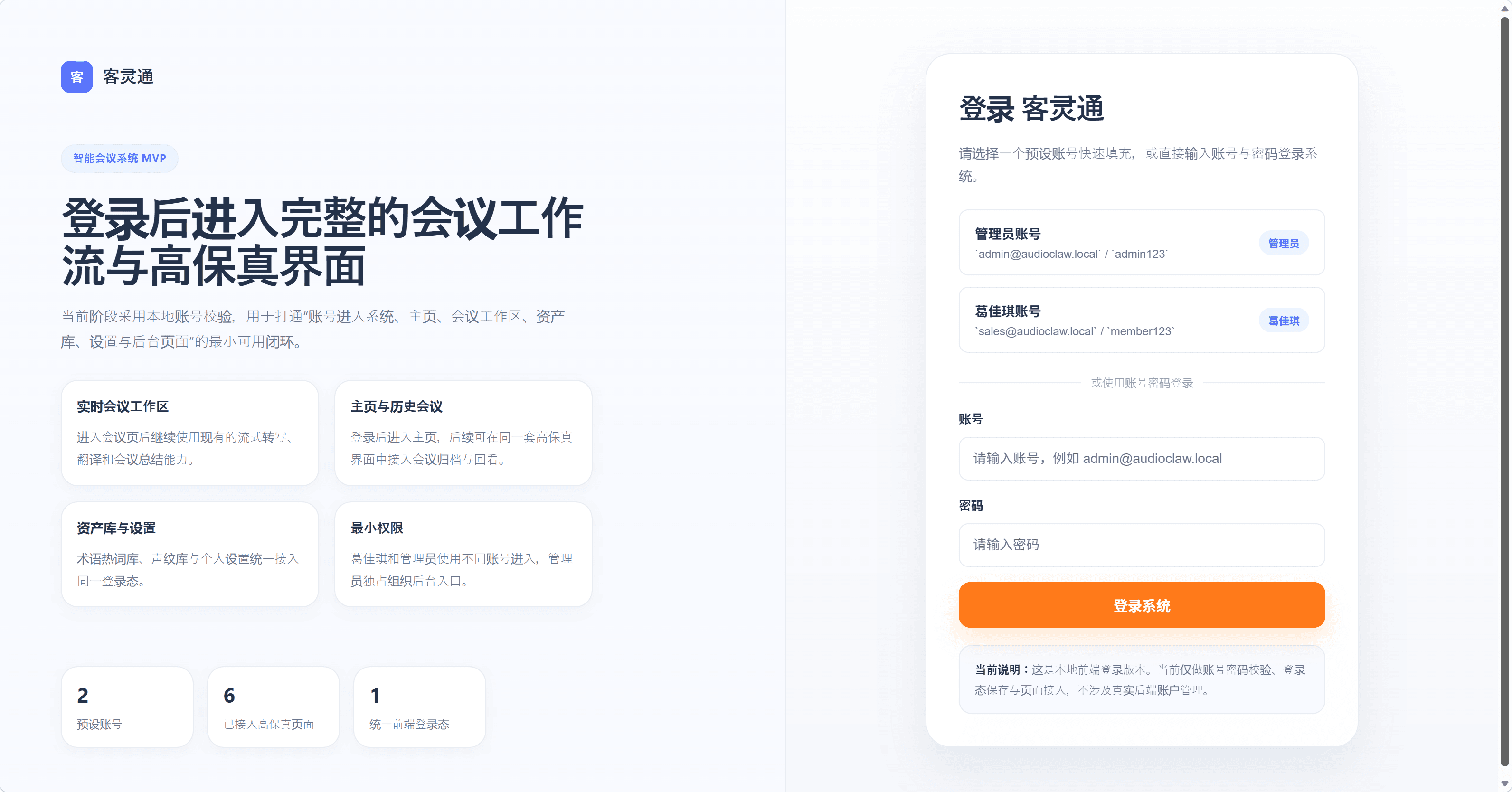 客灵通智能销售会议 Agent