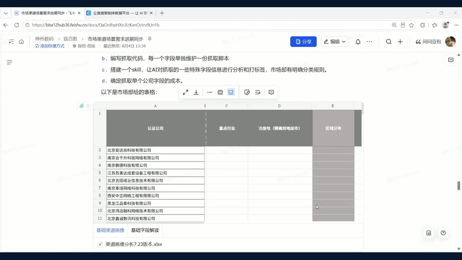 渠道画像智能补全解决方案
