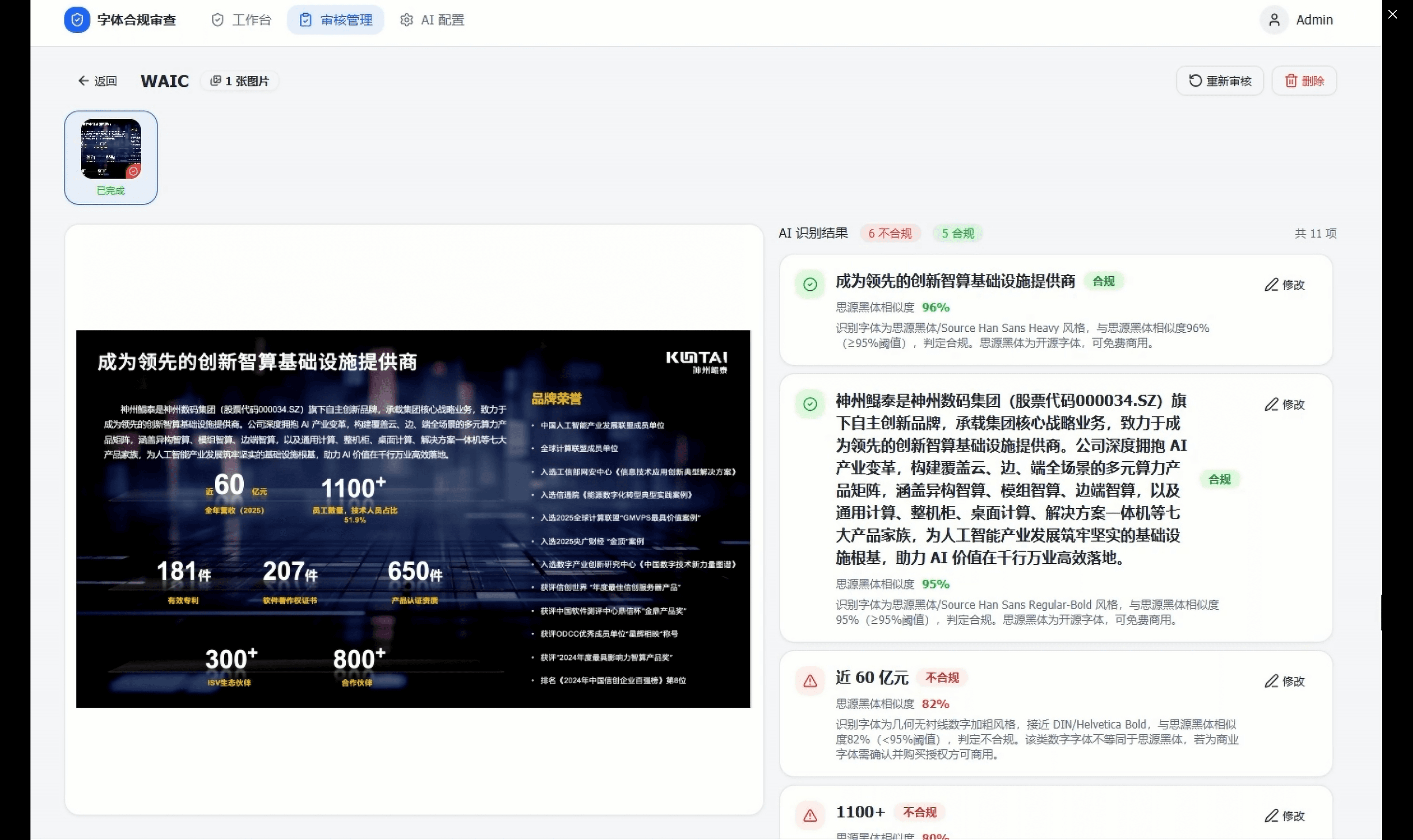 字体合规审查系统
