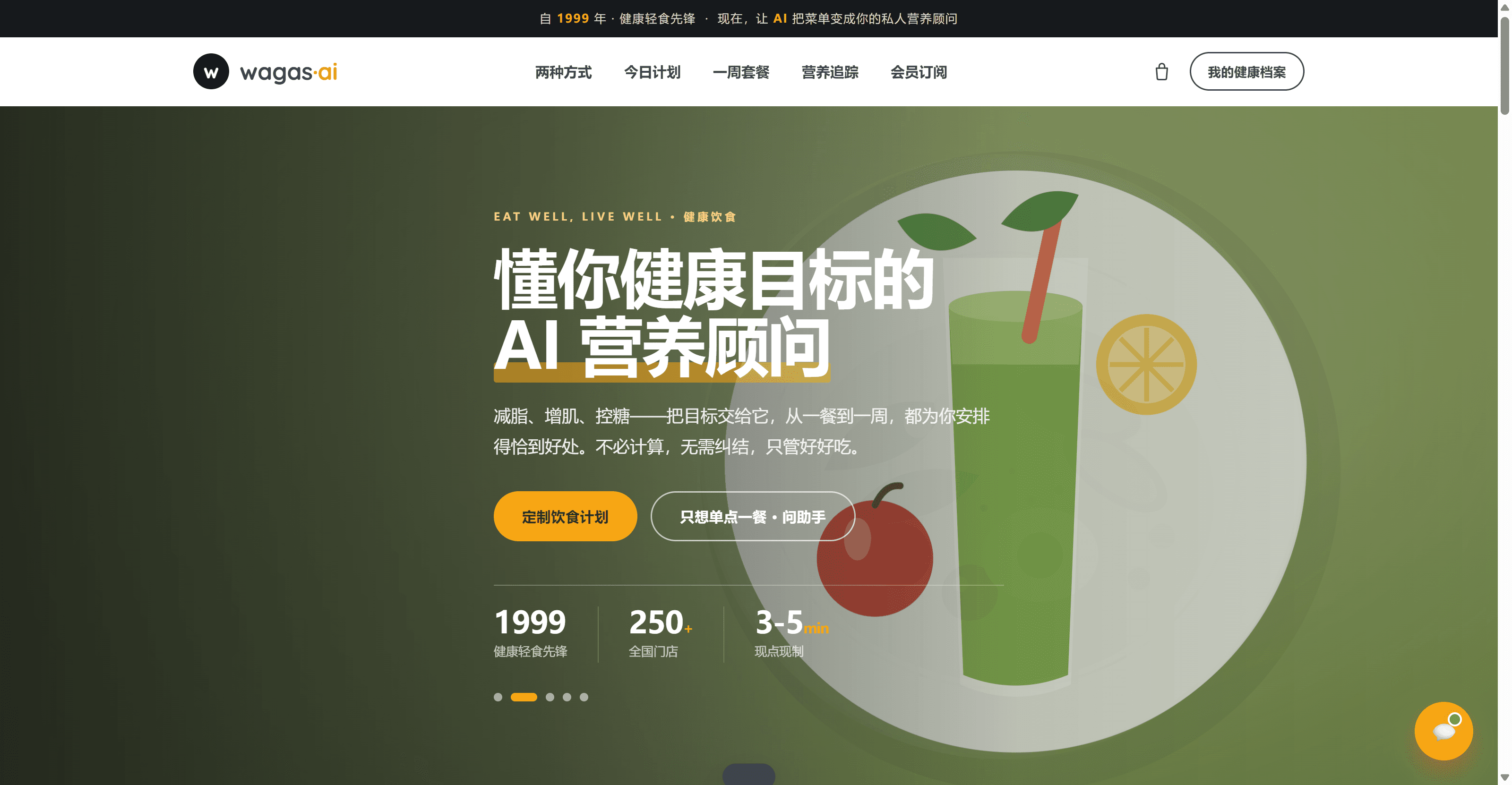 AI 点餐推荐助手