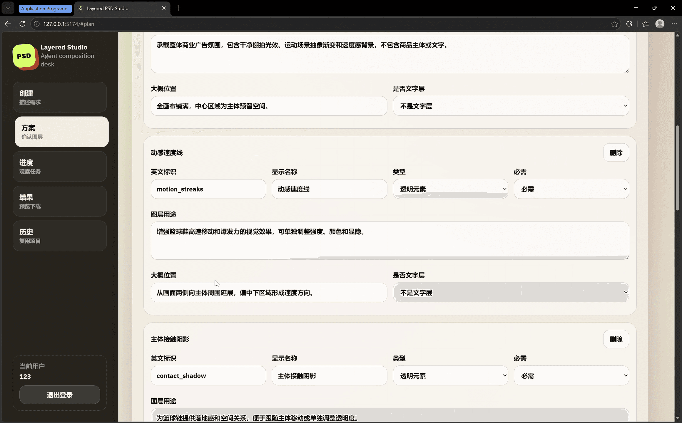 AI 海报分层 PSD 编辑系统