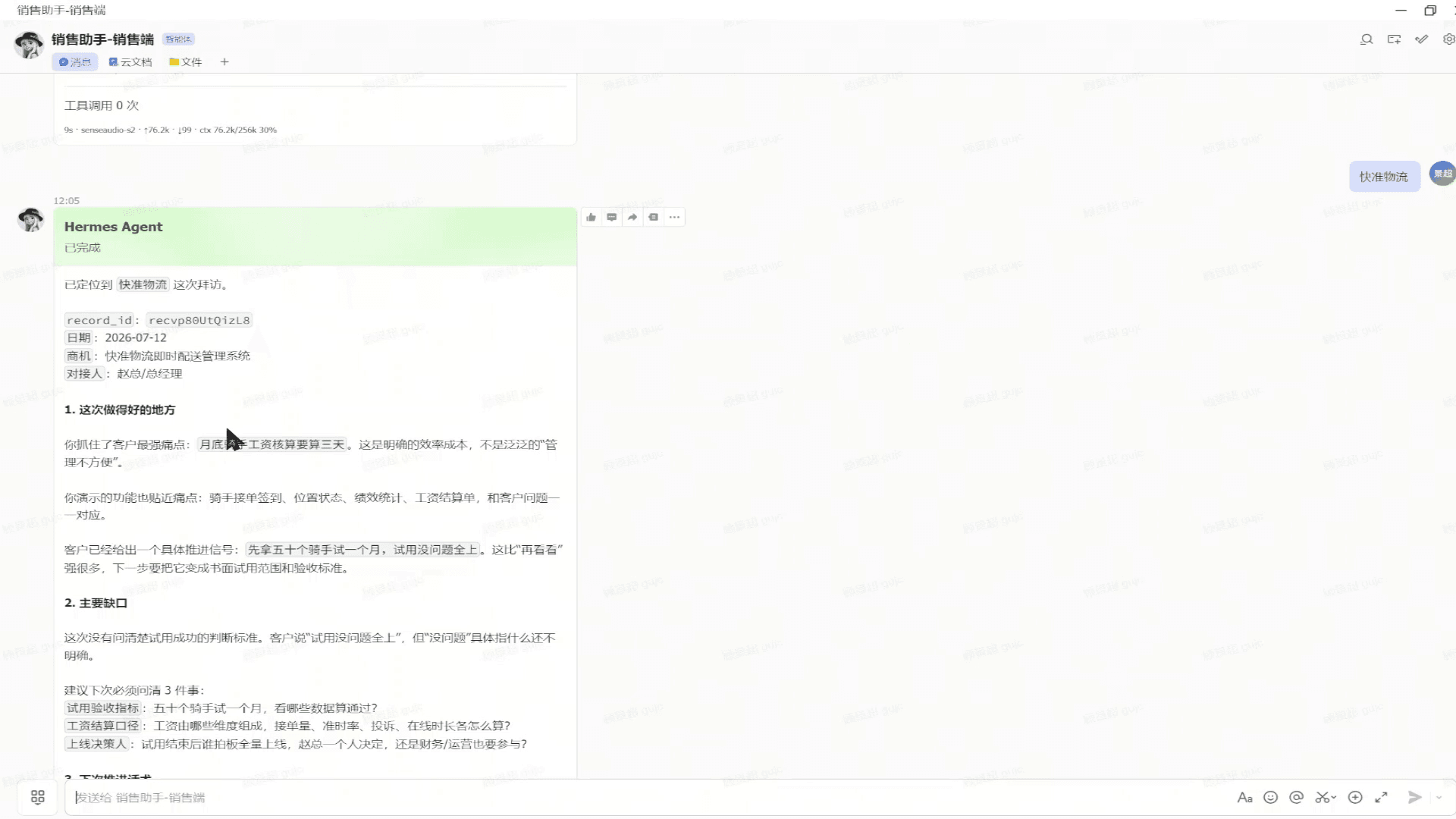 销售管理系统