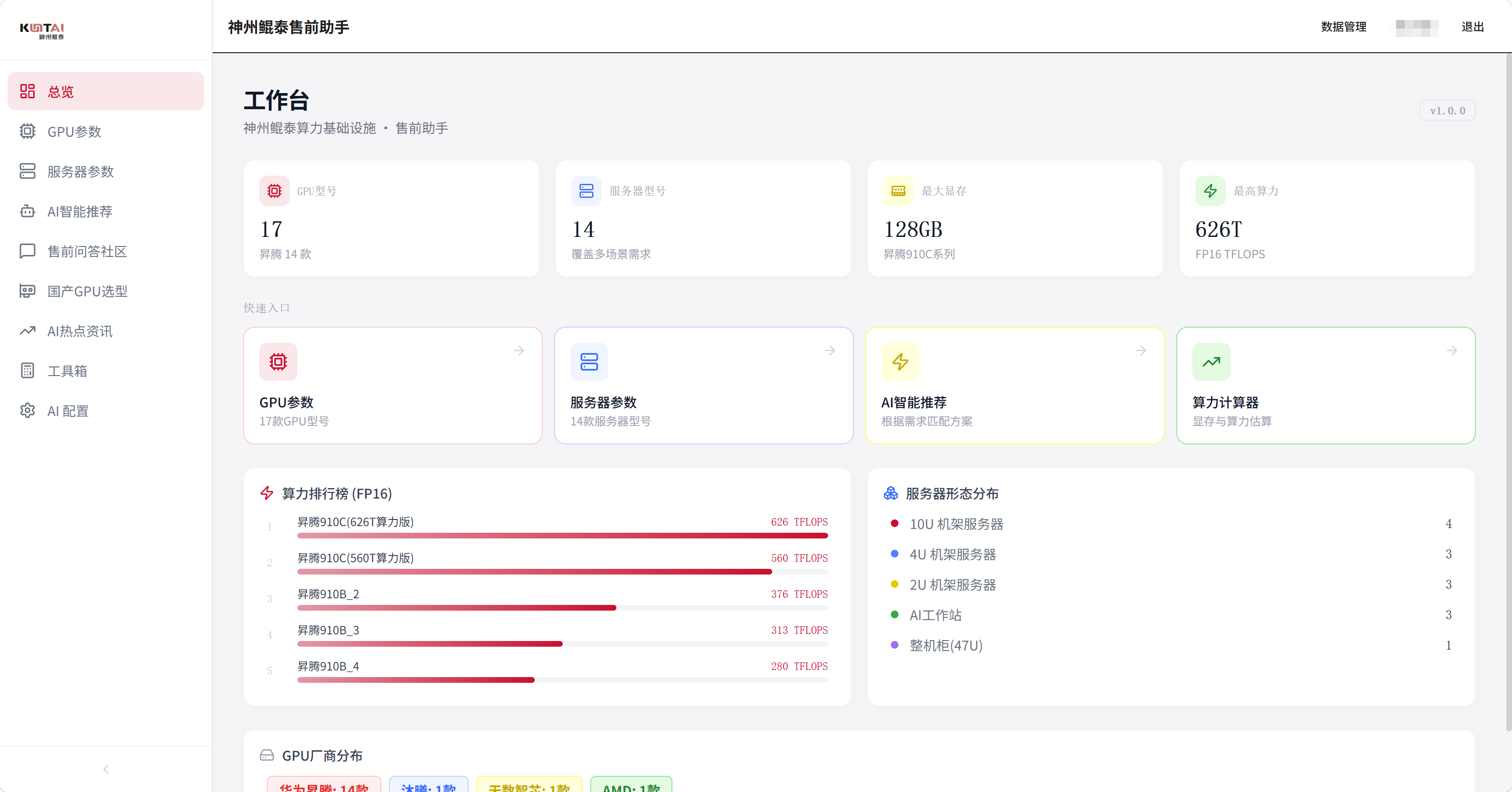 智能算力选型系统 demo 截图