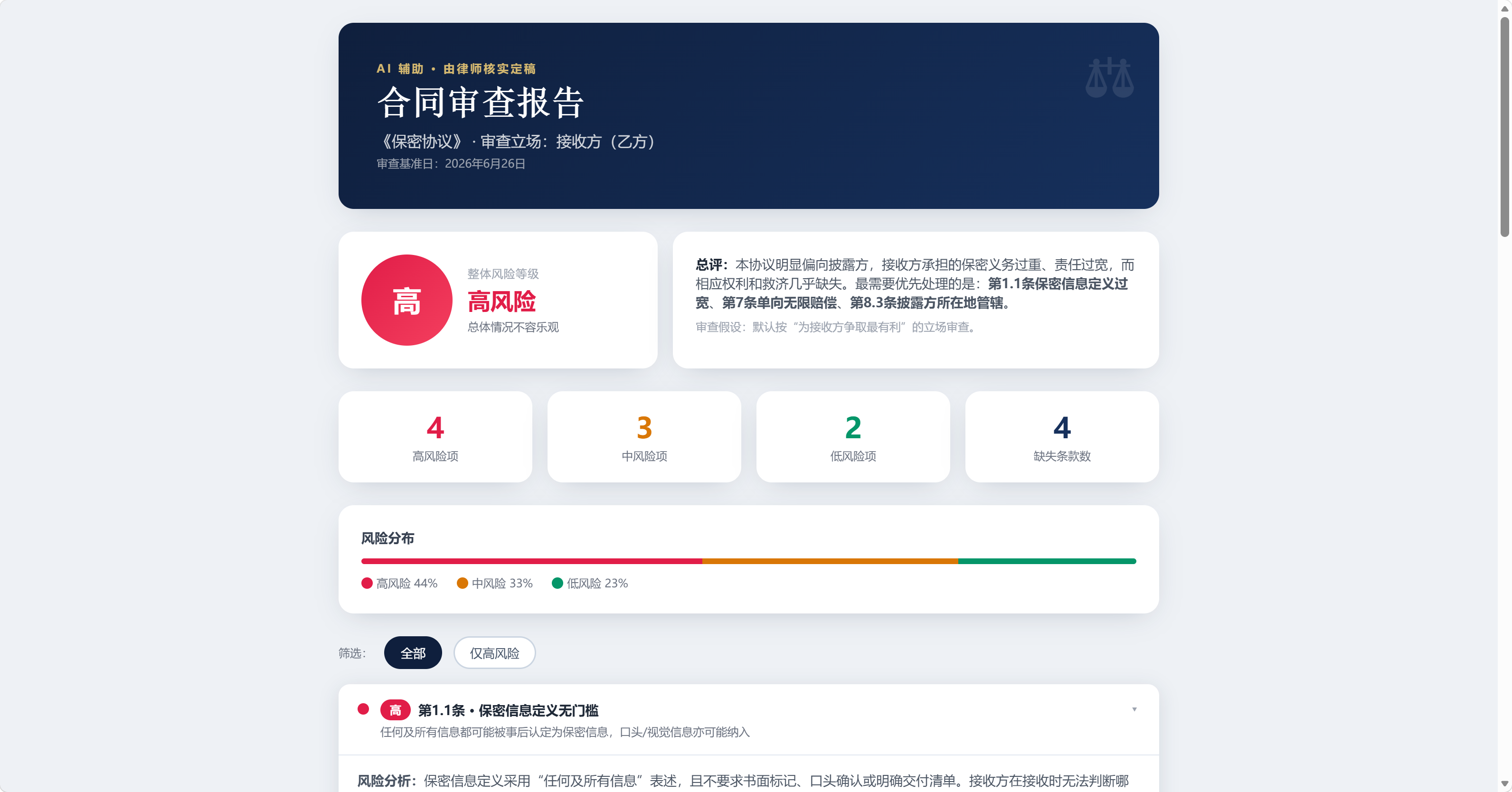 合同审查助手