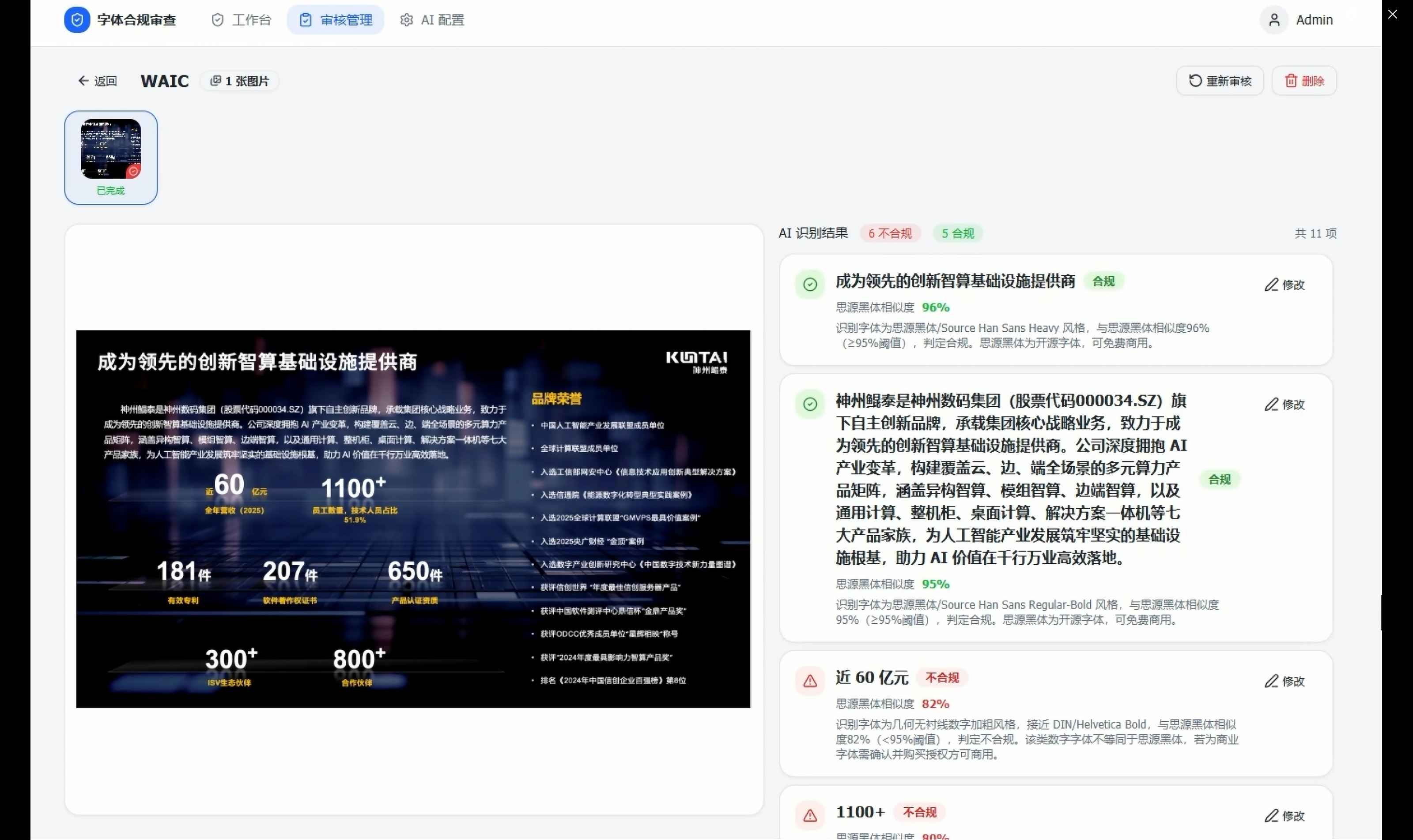 字体合规审查系统
