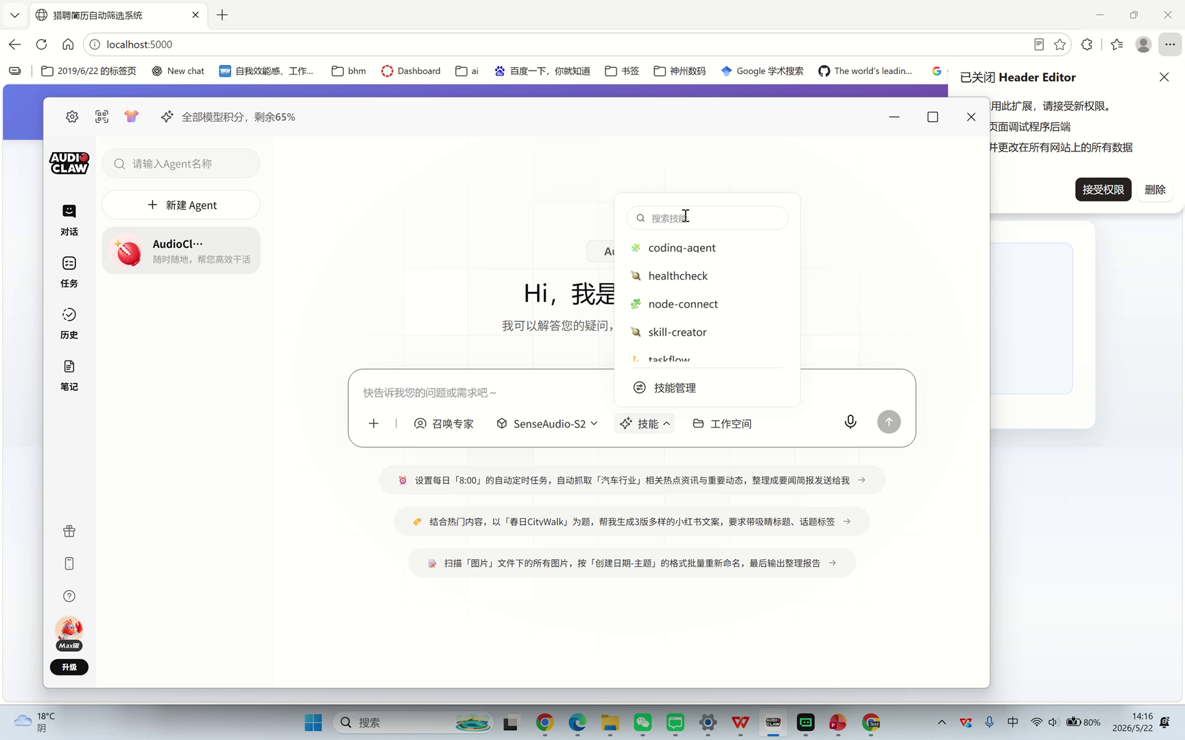 智能招聘助手