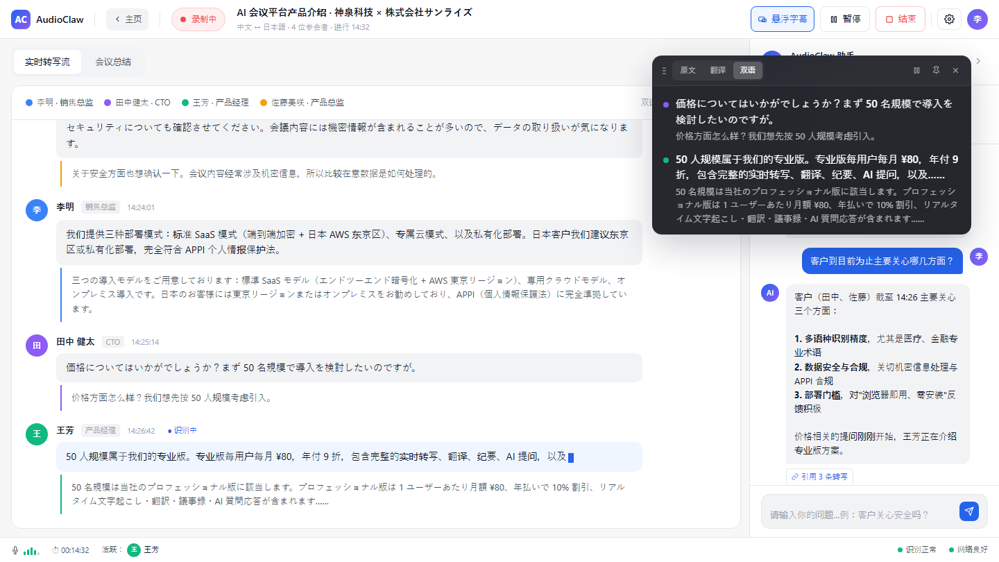 智能会议系统