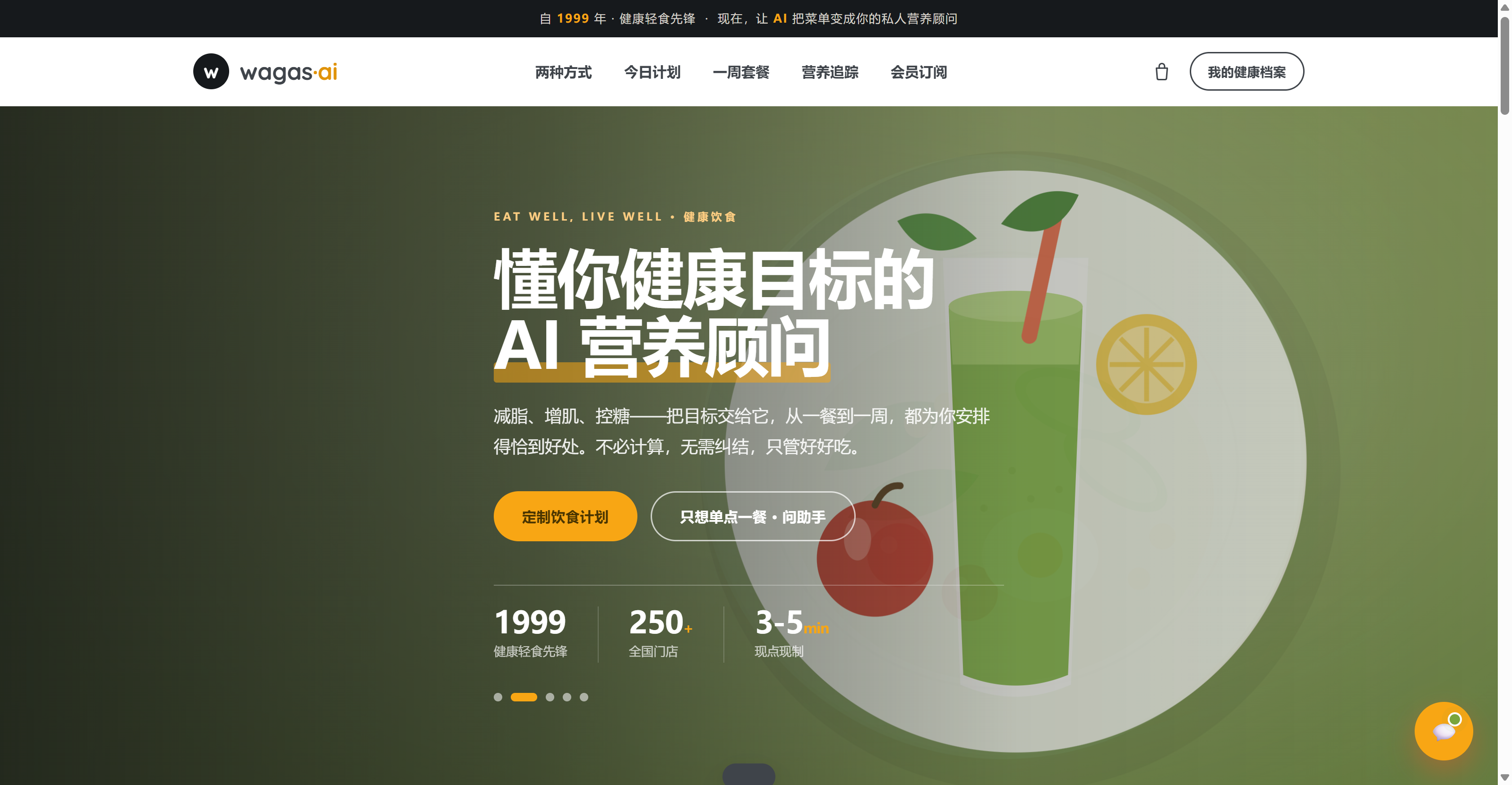 AI 点餐推荐助手