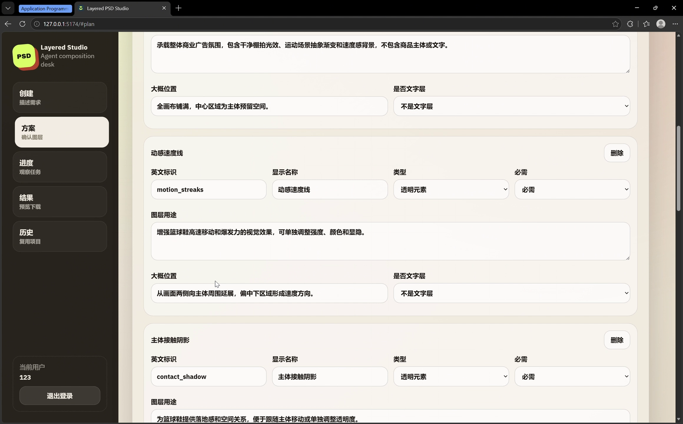 AI 海报分层 PSD 编辑系统 demo 截图