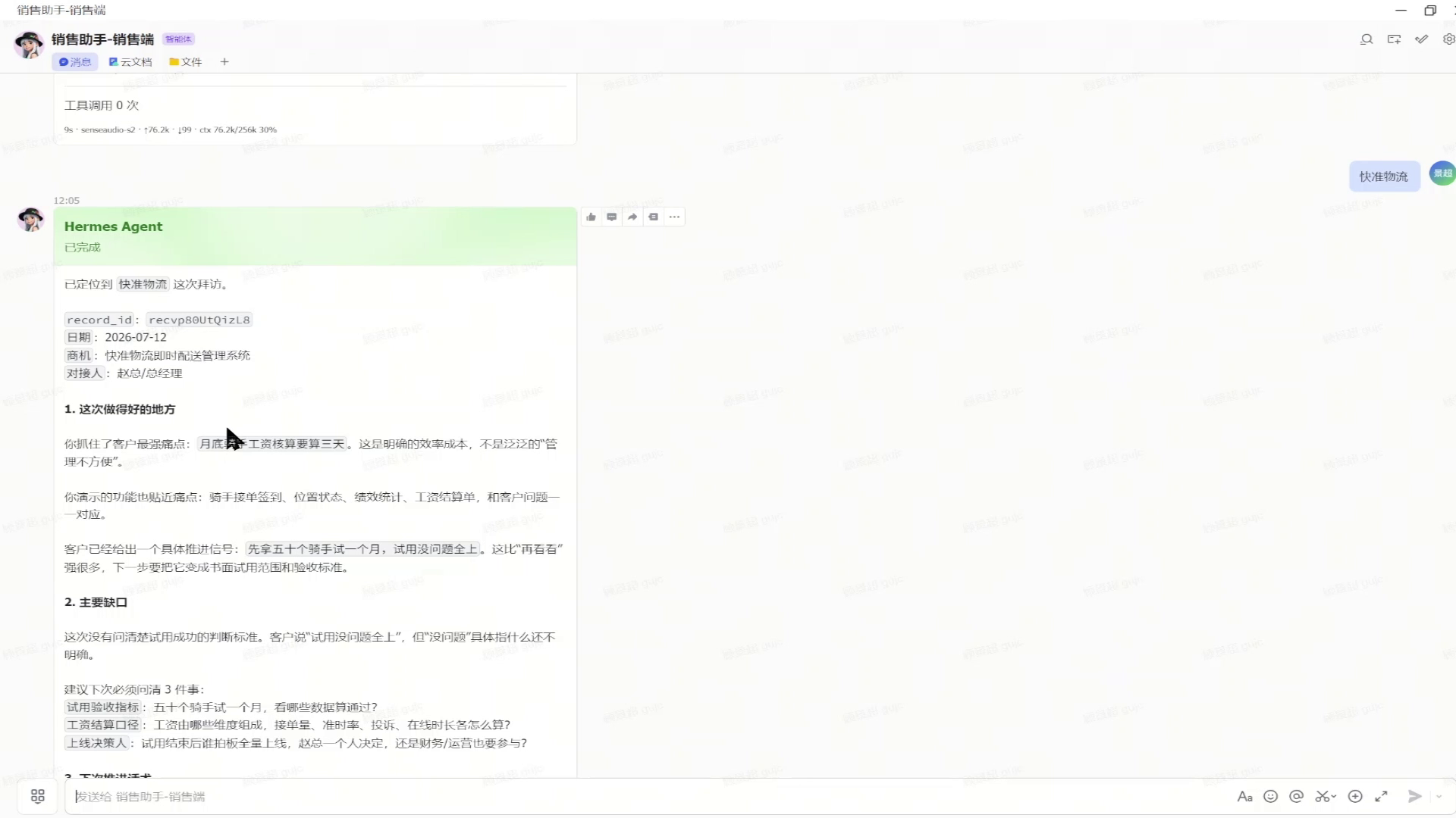 销售管理系统 演示视频